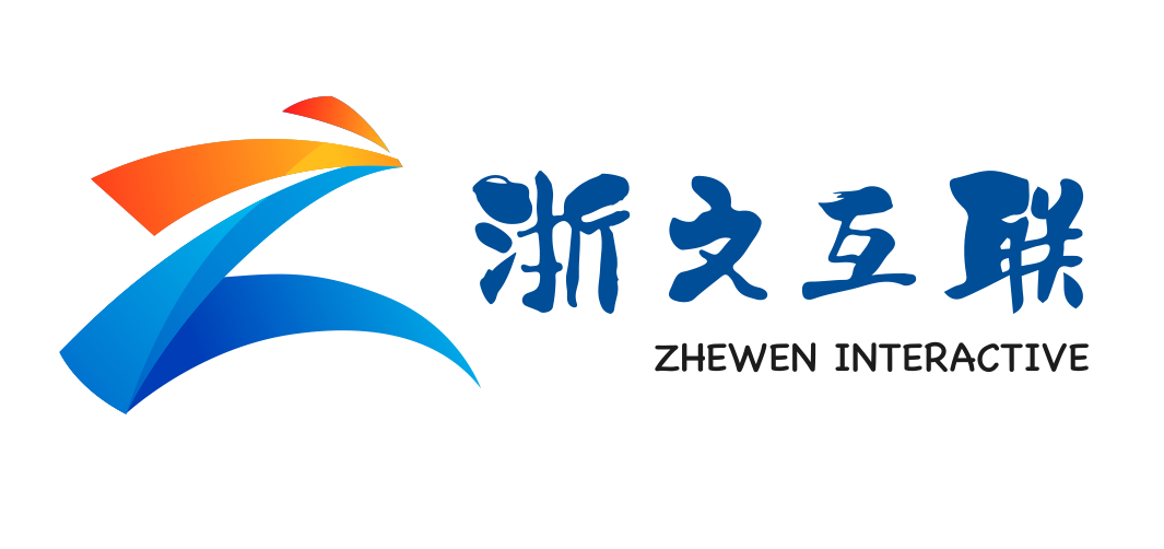 浙文互联