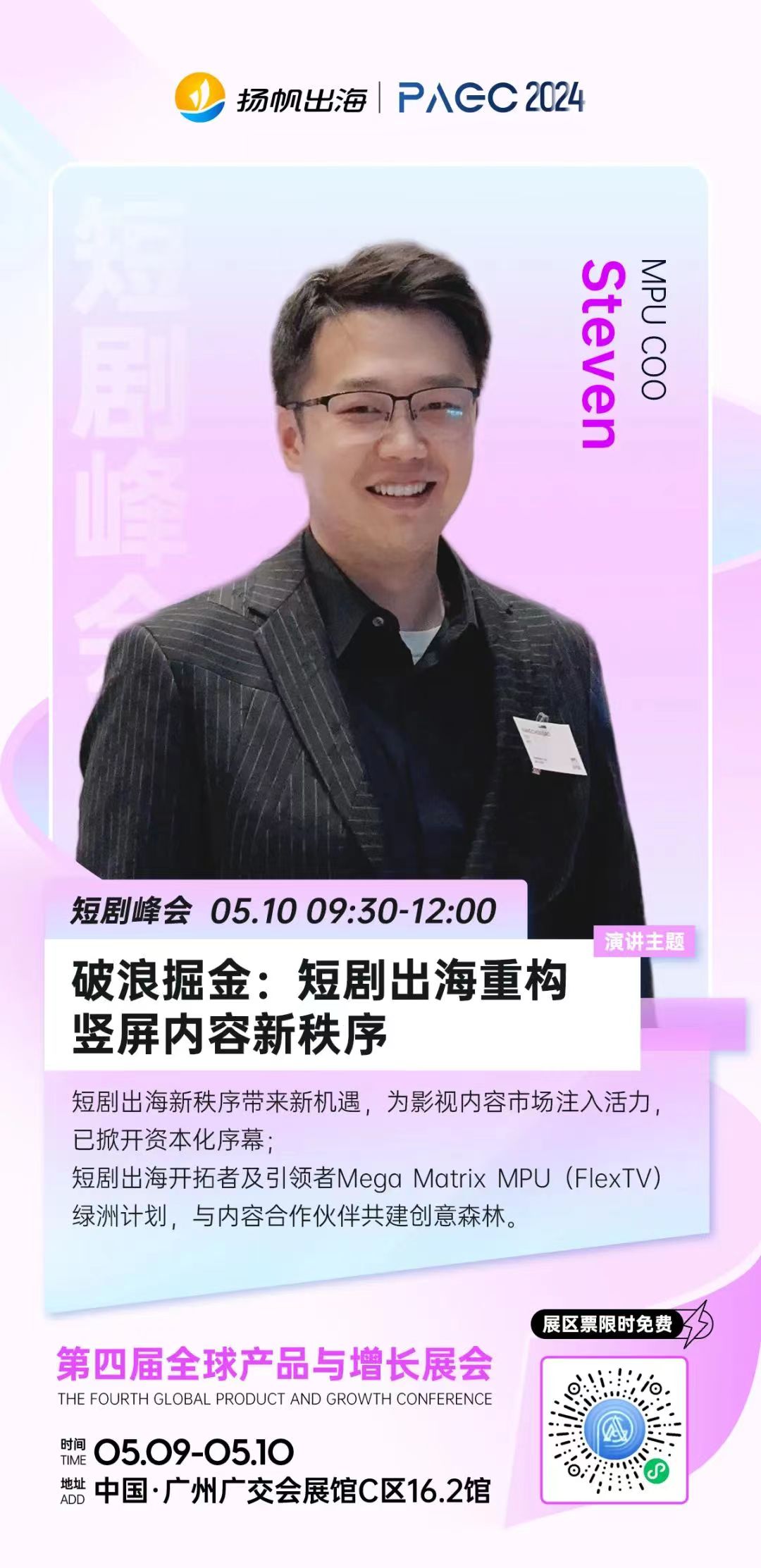 7-短剧峰会演讲.jpg 7-短剧峰会演讲.jpg