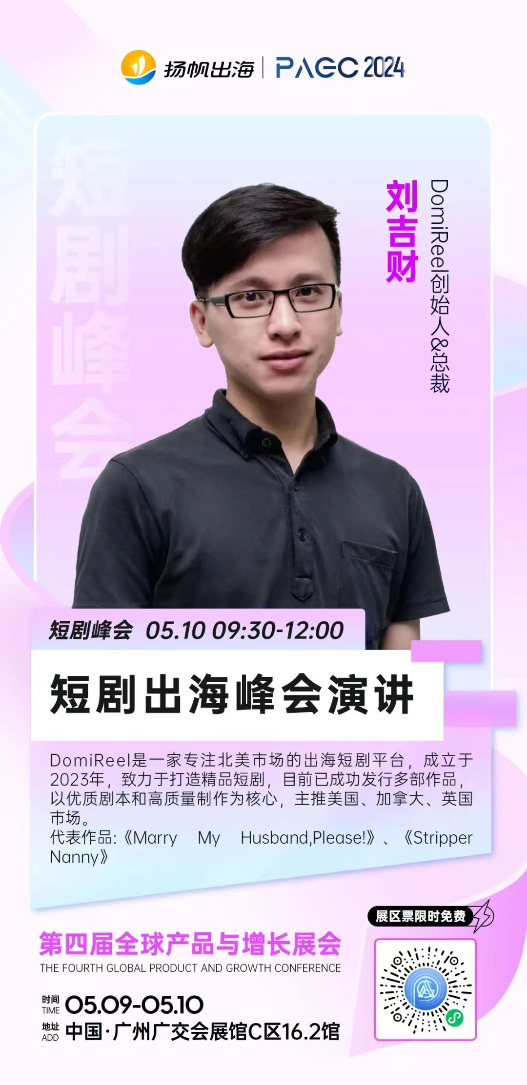 8-短剧峰会演讲.jpg 8-短剧峰会演讲.jpg