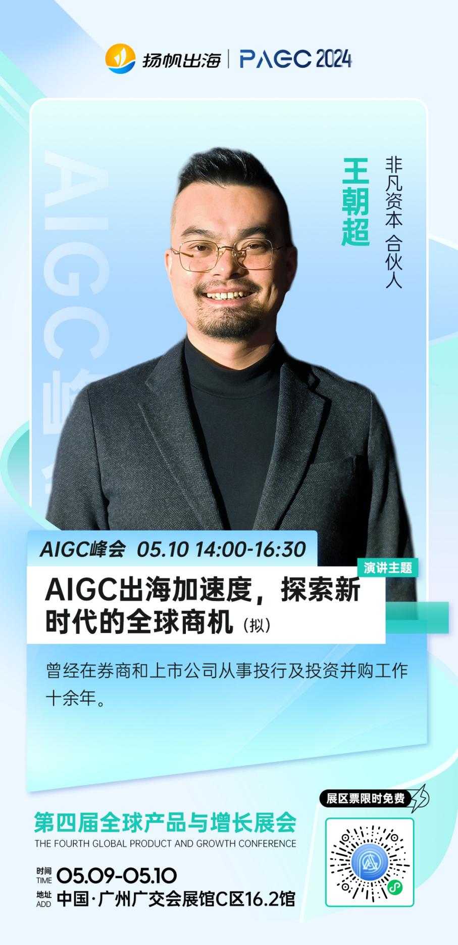 31-AIGC演讲.jpg