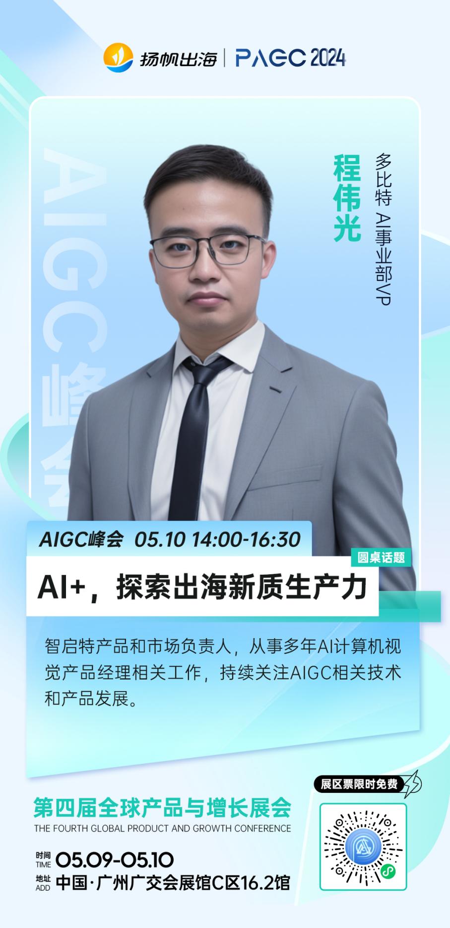 37-AIGC圆桌.jpg 37-AIGC圆桌.jpg
