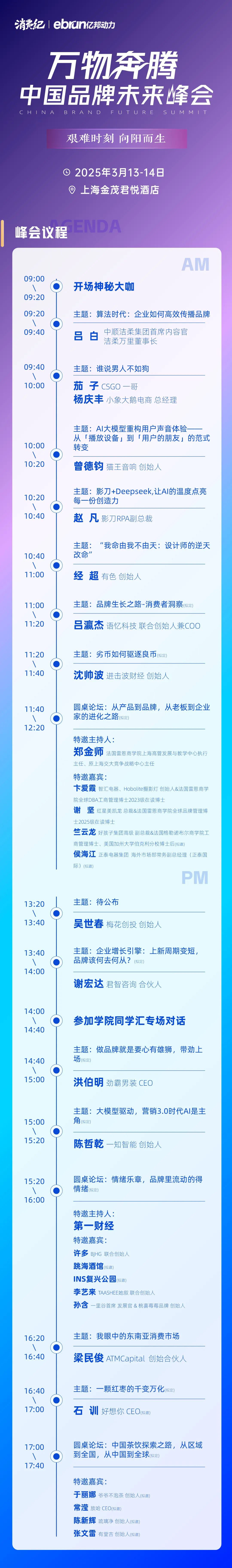 图1:峰会议程.jpg 图1:峰会议程.jpg