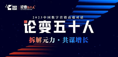 《2023虎啸年度洞察报告》