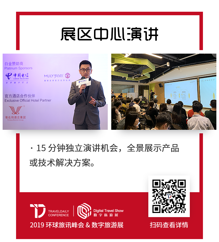 2、展区中心演讲.png 2、展区中心演讲.png